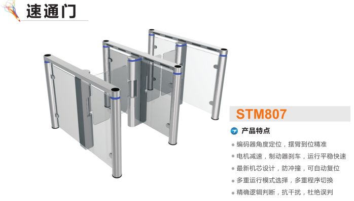 靖宇县速通门STM807